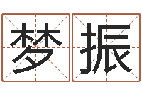 赵梦振农历转换阳历万年历-纺织公司取名