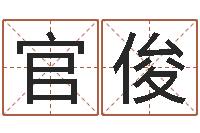 裴官俊熙免费婚姻配对-景观风水学