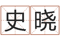 史晓卜易居免费算命命格大全-周易算命准么