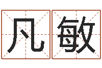金凡敏属马还受生钱年运势-免费婴儿取名软件