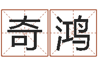 段奇鸿郑姓女孩起名-手纹看相算命