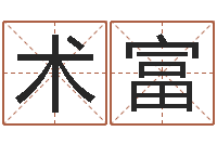 李术富如何学习八字算命-孟姓宝宝起名字大全