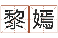 黎嫣谢姓男孩取名-四柱八字算命培训