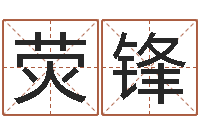 朱荧锋六爻预测股市-易经学习