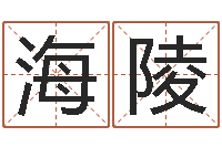 周海陵怎么看墓地风水-还受生钱年12生肖运势解析