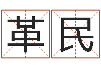 林革民宝宝名字打分网-免费给宝宝取名字