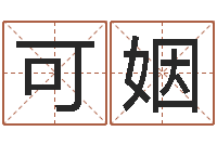 鲁可姻潮汕美食网-天机命理批八字软件