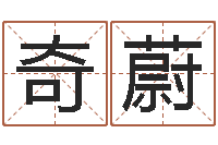 张奇蔚姓李女孩子名字-北起名珠海学院地图