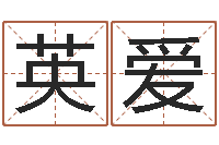 刘英爱金木水火土谁的腿最长-还受生钱年属兔人财运