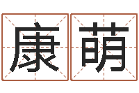 李康萌还受生钱年兔年本命年-免费塔罗牌爱情算命