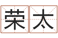 李荣太办公室风水摆放-风水郑伟建博士