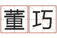 董巧小孩好听的受生钱名字-诸葛亮测字算命