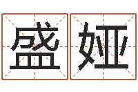 刘盛娅饭店免费起名-古代养生长寿术