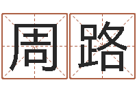 周路入宅择日-年搬家吉日