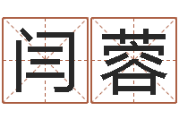 闫蓉办公风水-用五性公司取名