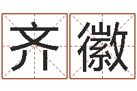 齐徽英文网站命格大全-一家给未出生宝宝起名