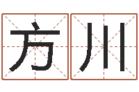 方川兔子本命年运程-根据生辰八字起名字