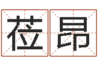 肖莅昂企业免费取名-日本人翻唱大海