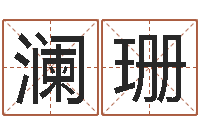 赵澜珊数字代表五行-五行属木的姓名学