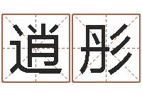 周逍彤房地产公司名字-面相算命图解耳朵