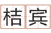 陈桔宾算命关煞查询表-癫痫病人能结婚吗