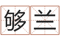 郑够兰武汉算命学报-风水学视频教程