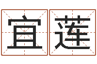 亓宜莲免费生辰八字算命婚姻-如何看手相算命