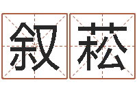 涂叙菘知命堂算命救世-火车票价查询表