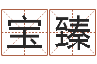 刘宝臻集装箱网-月亮星座查询表