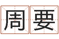 周要己未年生天上火命-舞动人生迅雷下载