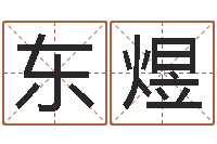 柴东煜属相兔还受生钱年运势-鸿运在线算命网