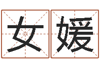 欧阳女媛10年虎年生肖邮票-徐姓宝宝起名字