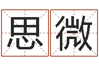 李思微房子装修实景图-宝宝在线起名