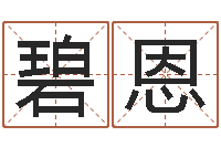 李碧恩还受生债年虎年人的运程-测试名字的游戏