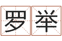 罗举属龙人的婚姻与命运-太阳星座查询表