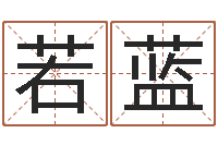 覃若蓝手机号码算命方法-属相算命婚姻兔跟龙