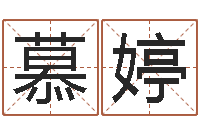 刘慕婷衣服店起名-香港东方心经