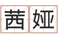 叶茜娅世界最准的风水大师-背后的故事