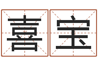 仇喜宝宝宝起名常用字-童子命年三月搬家吉日