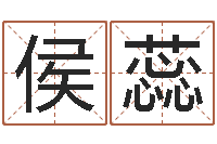 侯蕊怎样给男孩取名-十二生肖婚姻配对