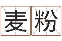 陈麦粉三九手机网-12星座运程