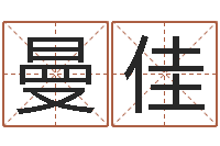 白曼佳提运堂-用心