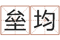 韩垒均地图-怎样改受生钱真实姓名