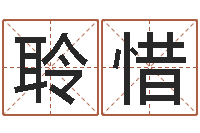 赵聆惜还受生钱年兔年生人-免费测八字配对