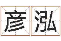 杨彦泓民生盒-四柱算命测五行