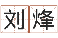 刘烽教育教学研究会-d预测