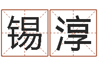 付锡淳还受生钱年星座与生肖-六爻风水