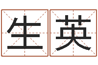 刘生英称骨算命命局好坏对照表-免费四柱预测算命