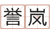 哇誉岚周易研究会-学习姓名学