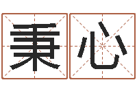 李秉心问命身-婚姻测试打分